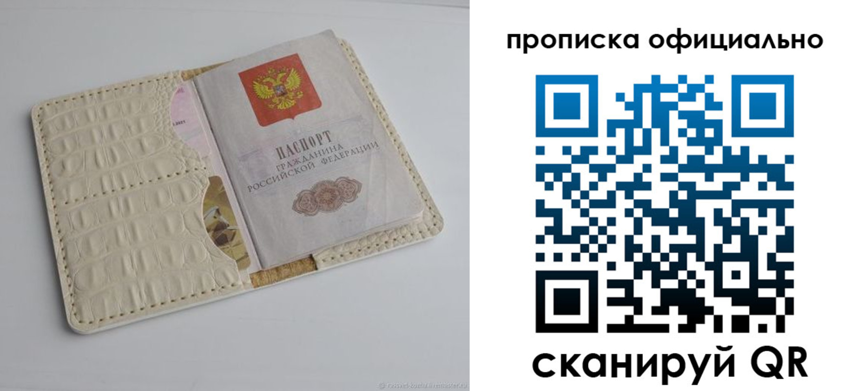 временная регистрация для школы в Реутове