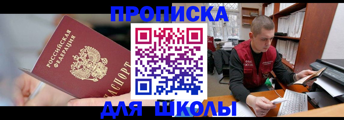 прописка гарантия в Реутове