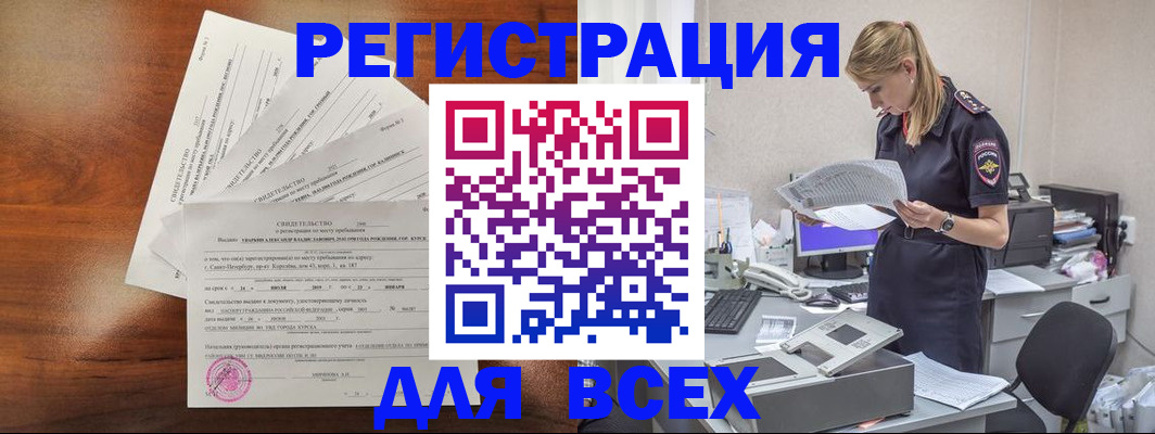 временная регистрация купить в Реутове