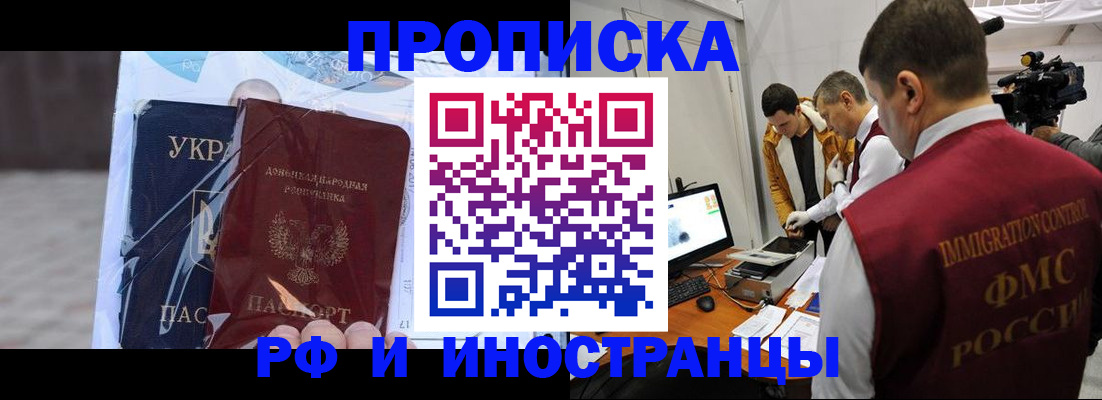 прописка для кредита в Реутове